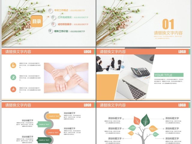 韩范小清新绿色创意通用商业计划书PPT 韩范小清新绿色创意通用商业计划书PPT