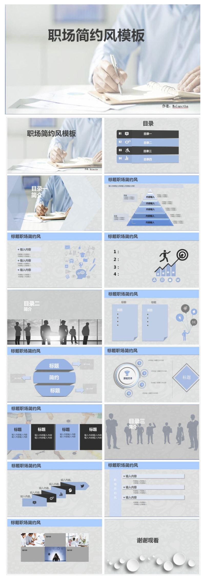 职场简约风