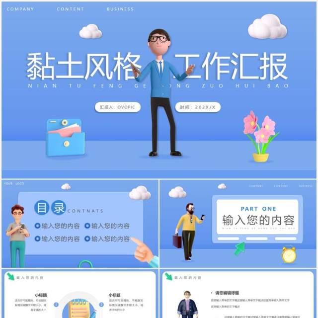 蓝色黏土风工作汇报总结PPT通用模板 蓝色黏土风工作汇报总结PPT通用模板