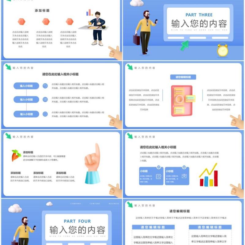 蓝色黏土风工作汇报总结PPT通用模板