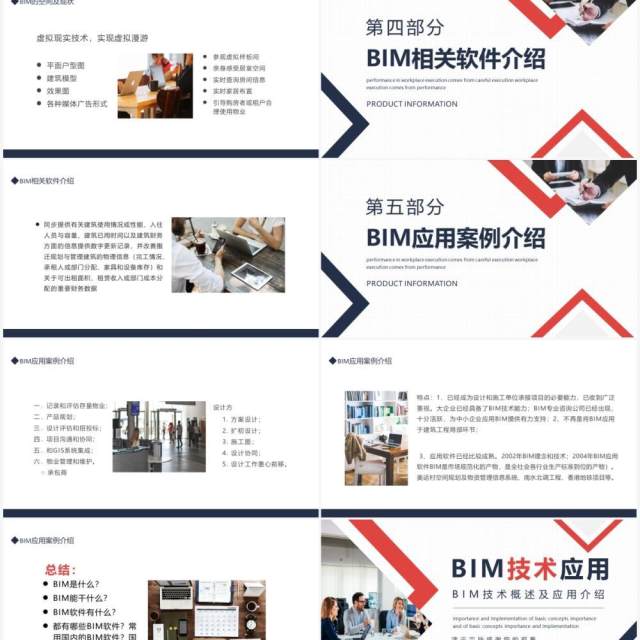 BIM技术概述及应用介绍动态PPT模板 BIM技术概述及应用介绍动态PPT模板