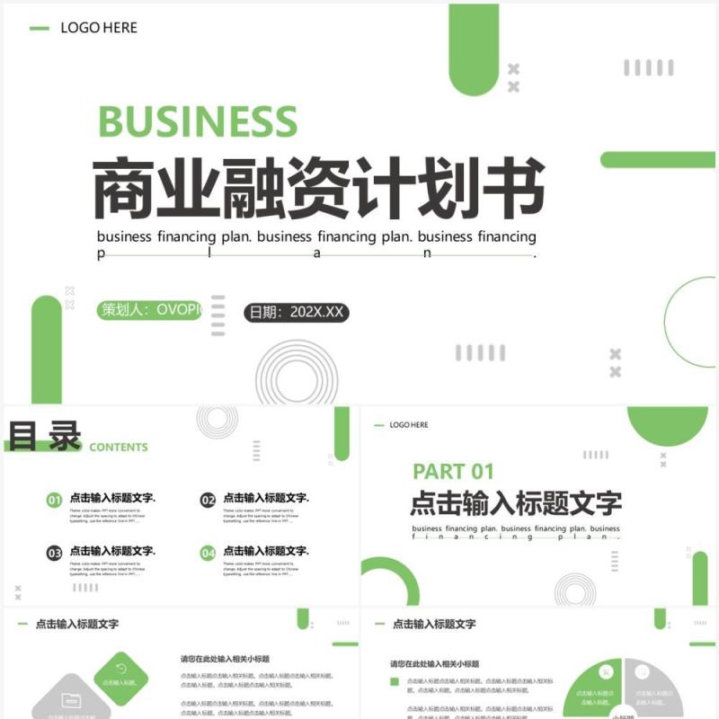 绿色商务风商业融资计划书PPT模板