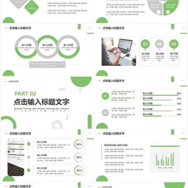 绿色商务风商业融资计划书PPT模板