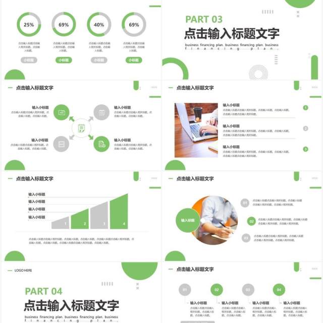 绿色商务风商业融资计划书PPT模板 绿色商务风商业融资计划书PPT模板