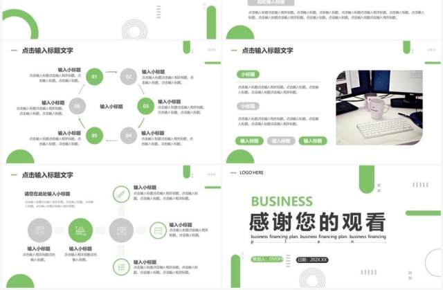 绿色商务风商业融资计划书PPT模板 绿色商务风商业融资计划书PPT模板