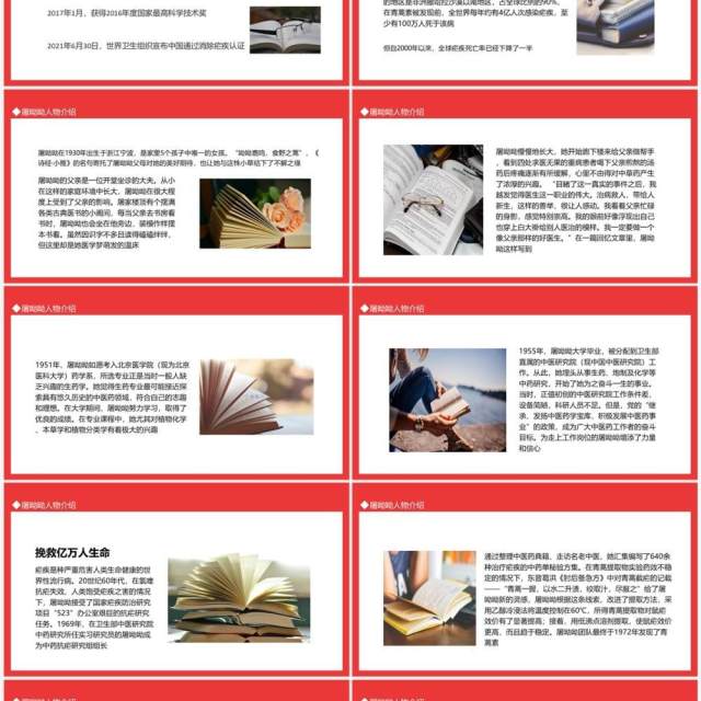 屠呦呦人物介绍中国首位诺贝尔生理学医学奖得主动态PPT模板 屠呦呦人物介绍中国首位诺贝尔生理学医学奖得主动态PPT模板