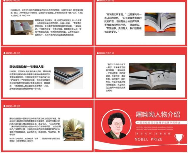 屠呦呦人物介绍中国首位诺贝尔生理学医学奖得主动态PPT模板 屠呦呦人物介绍中国首位诺贝尔生理学医学奖得主动态PPT模板