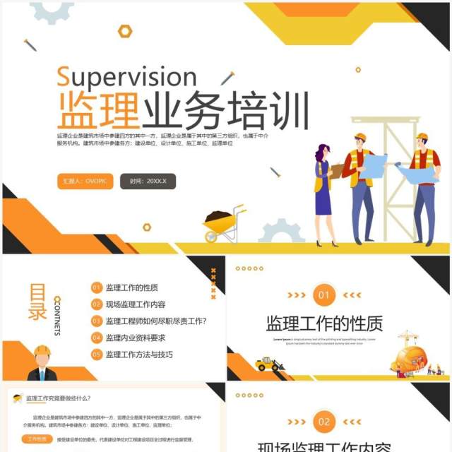 橙色插画风监理业务培训PPT模板 橙色插画风监理业务培训PPT模板