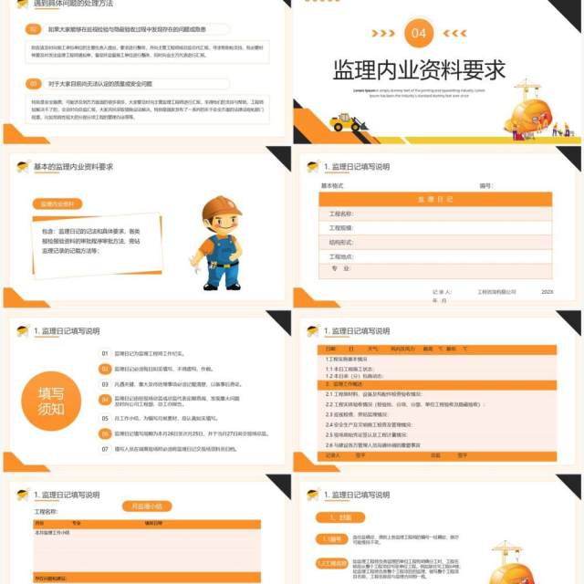 橙色插画风监理业务培训PPT模板 橙色插画风监理业务培训PPT模板