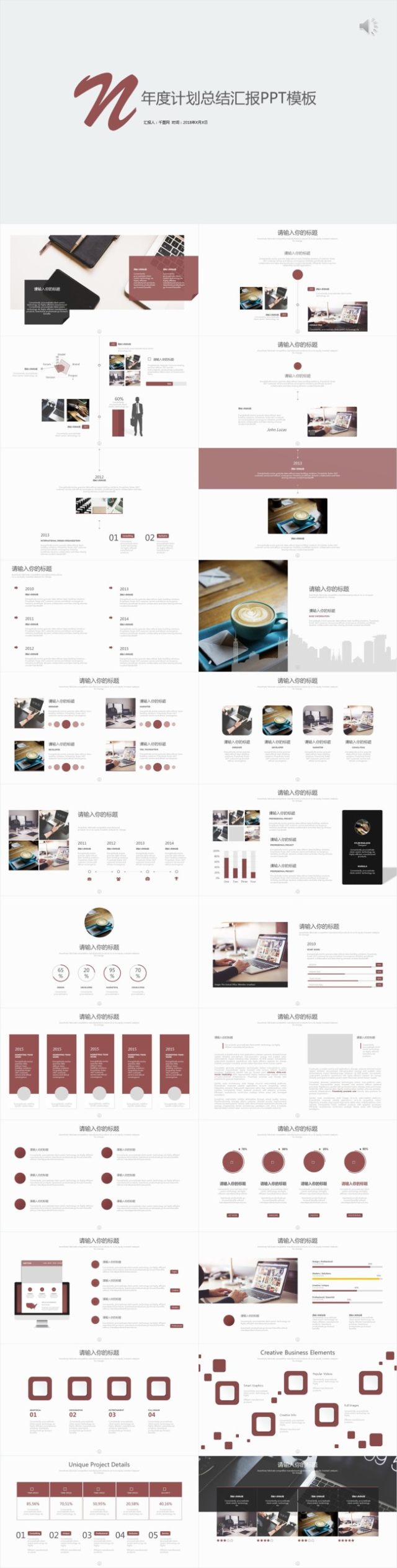 2018商务年终工作总结汇报PPT模板 2018商务年终工作总结汇报PPT模板