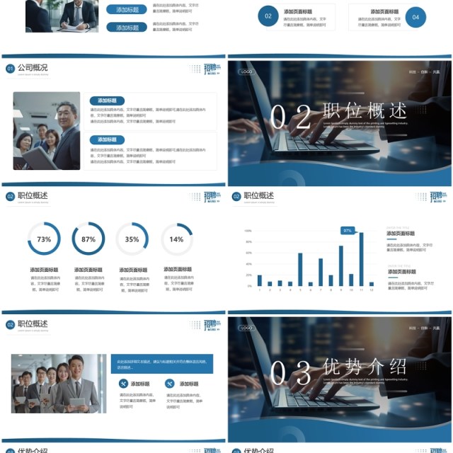 蓝色商务风企业招聘计划PPT通用模板