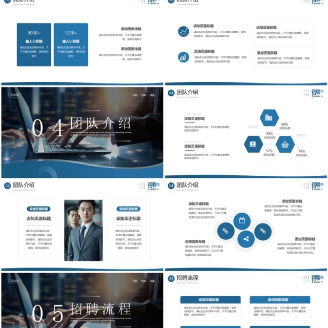 蓝色商务风企业招聘计划PPT通用模板