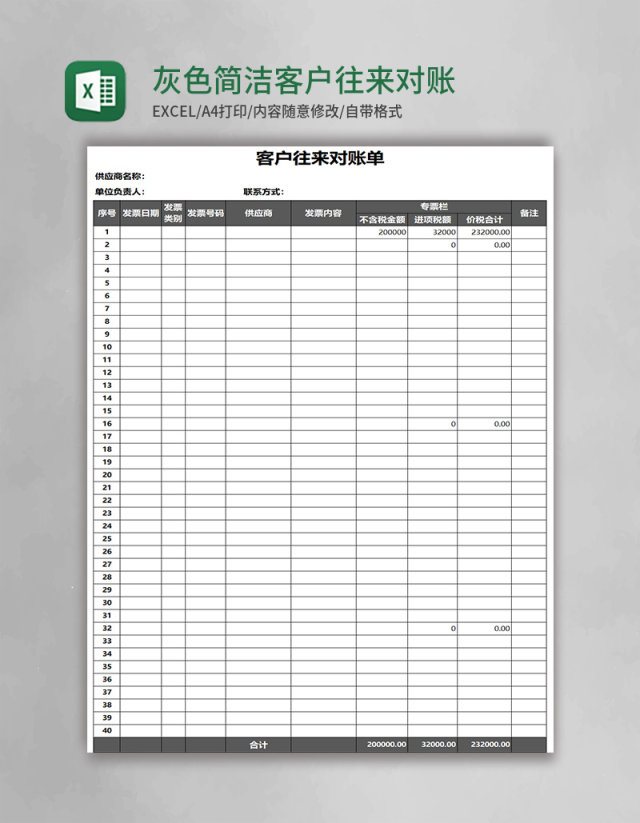 灰色简洁客户往来对账单Excel表格模板 灰色简洁客户往来对账单Excel表格模板
