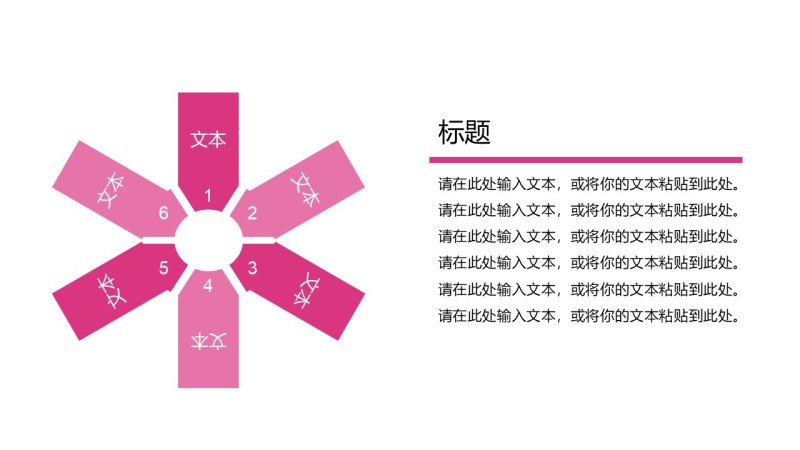 粉色通用商务PPT图表-27