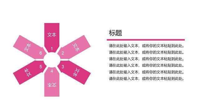 粉色通用商务PPT图表-27