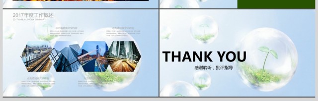 绿色唯美小清新地球环保通用ppt模板 绿色唯美小清新地球环保通用ppt模板