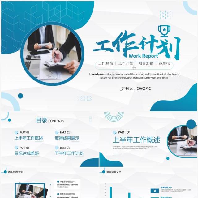 蓝色商务风工作计划PPT通用模板 蓝色商务风工作计划PPT通用模板