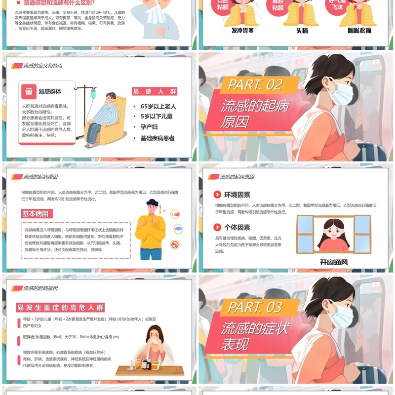 粉色卡通风冬季预防传染病PPT模板