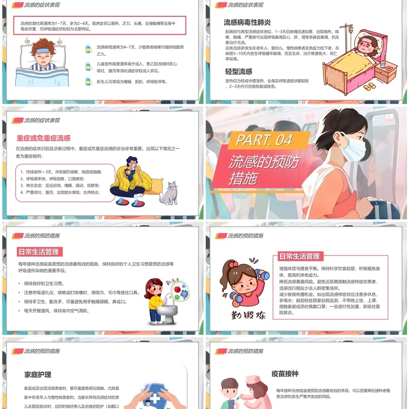 粉色卡通风冬季预防传染病PPT模板