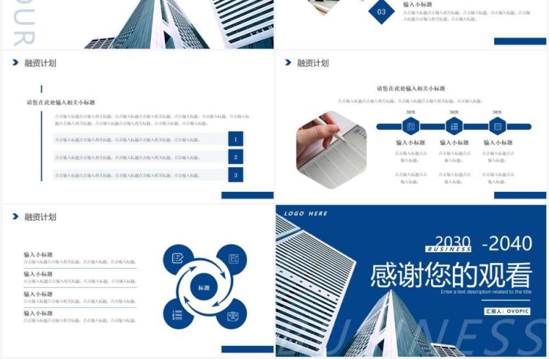 蓝色商务风企业商业计划书PPT通用模板