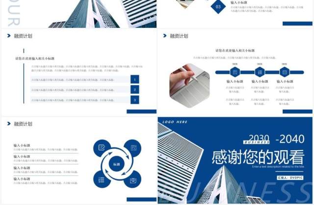蓝色商务风企业商业计划书PPT通用模板 蓝色商务风企业商业计划书PPT通用模板