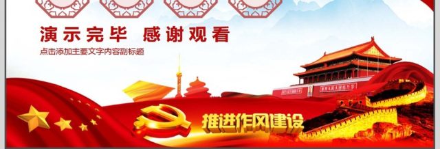 党政廉政反腐动态PPT 党政廉政反腐动态PPT