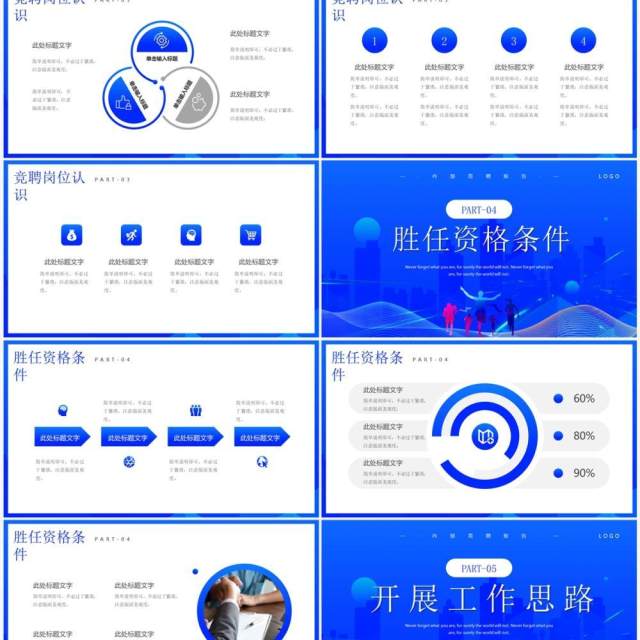 蓝色励志岗位竞聘报告PPT通用模板
