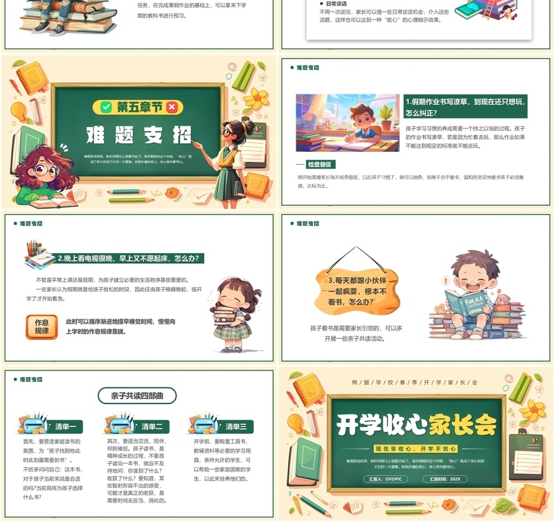 黄绿卡通风开学收心家长会PPT模板