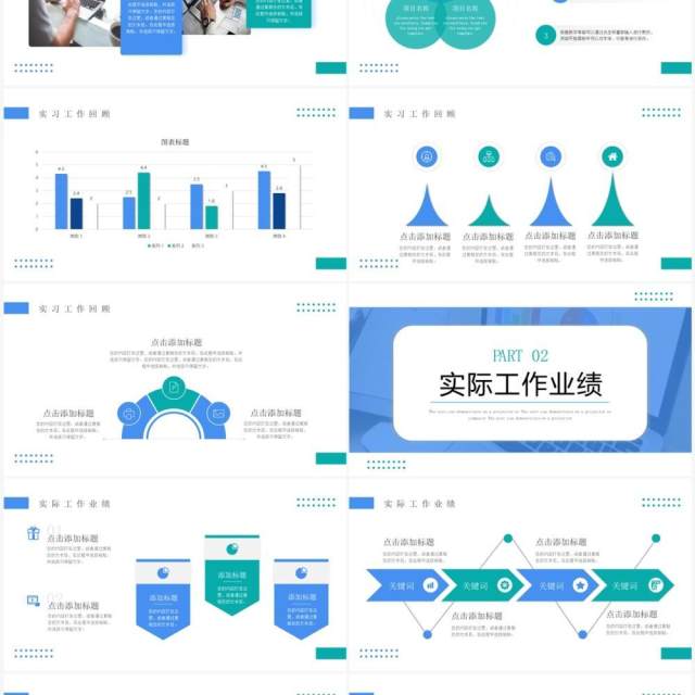 蓝绿色商务风转正述职报告PPT模板