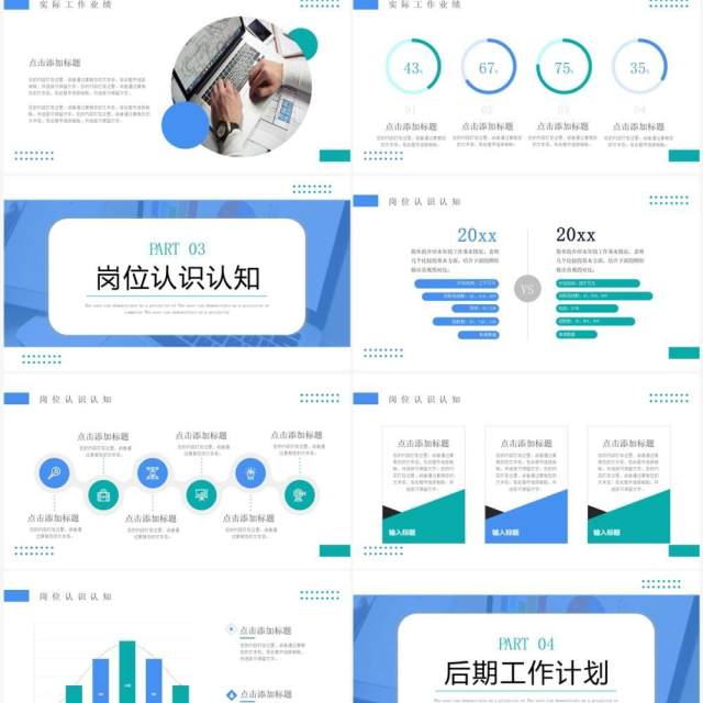 蓝绿色商务风转正述职报告PPT模板 蓝绿色商务风转正述职报告PPT模板