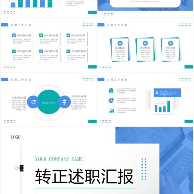 蓝绿色商务风转正述职报告PPT模板