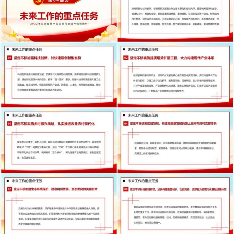 红色党政风甘肃省第十四次代表大会PPT模板