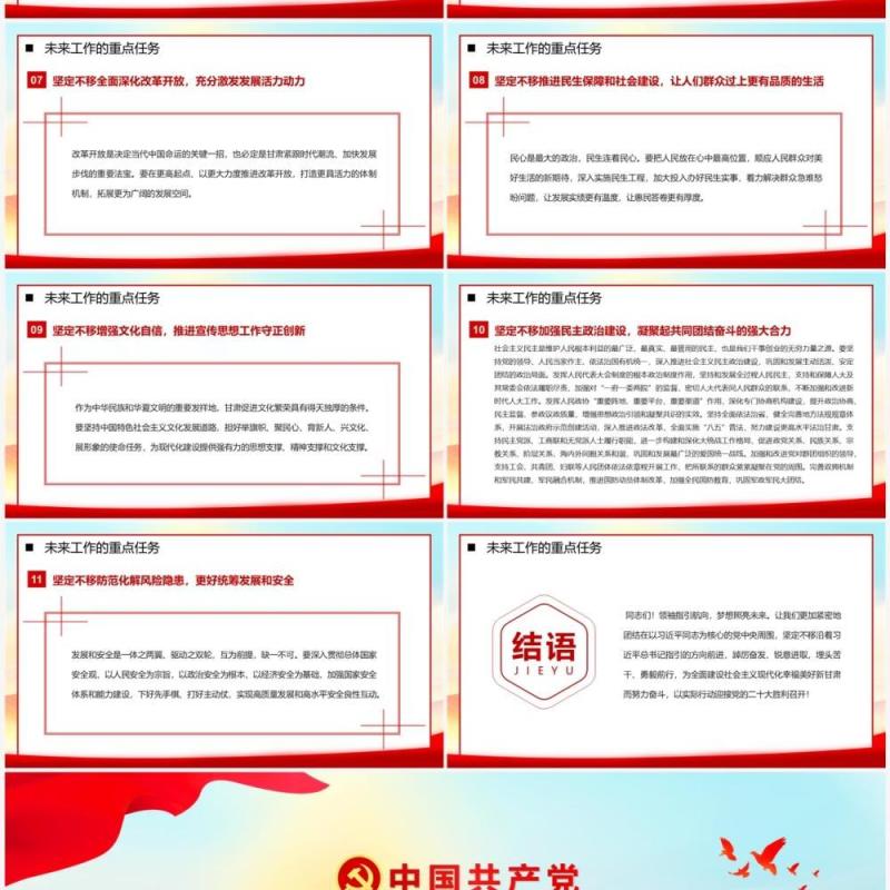 红色党政风甘肃省第十四次代表大会PPT模板