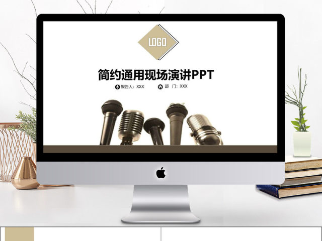2018话筒元素简约通用现场演讲PPT 2018话筒元素简约通用现场演讲PPT