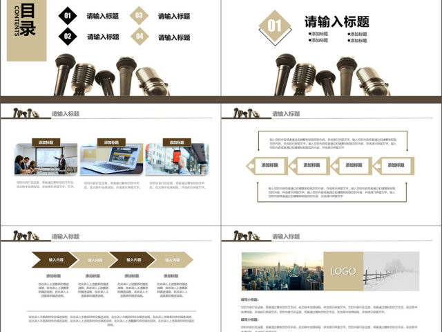 2018话筒元素简约通用现场演讲PPT