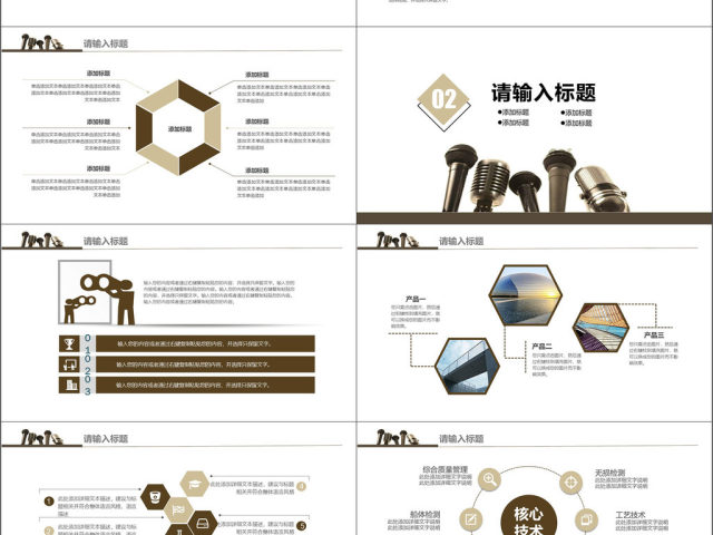 2018话筒元素简约通用现场演讲PPT