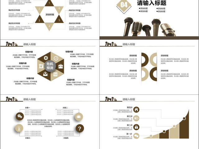 2018话筒元素简约通用现场演讲PPT 2018话筒元素简约通用现场演讲PPT