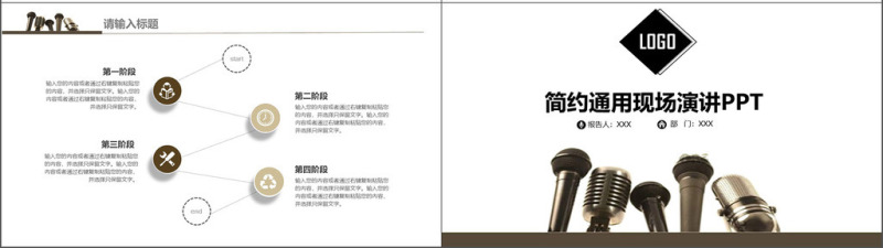 2018话筒元素简约通用现场演讲PPT