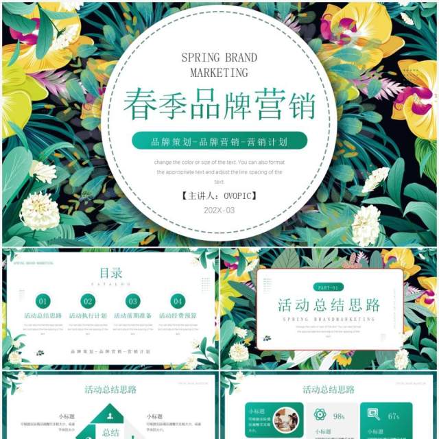 绿色植物清新风春季品牌营销PPT通用模板 绿色植物清新风春季品牌营销PPT通用模板