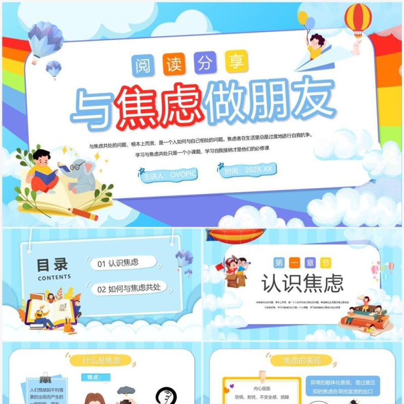蓝色卡通风阅读分享与焦虑做朋友PPT模板