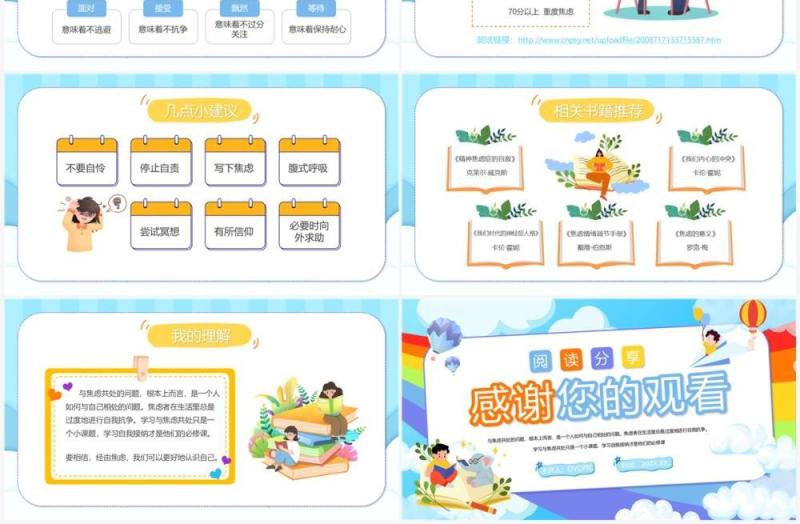 蓝色卡通风阅读分享与焦虑做朋友PPT模板