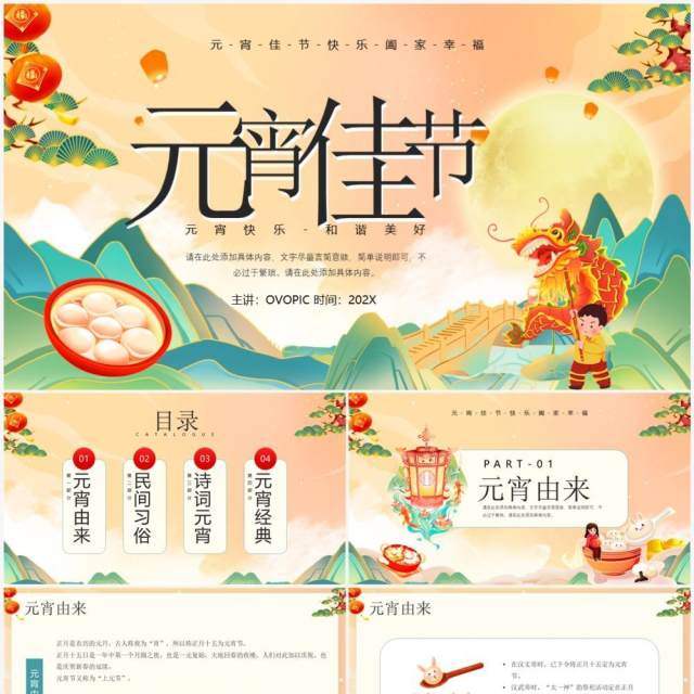 橙色国潮风元宵佳节节日介绍PPT模板 橙色国潮风元宵佳节节日介绍PPT模板