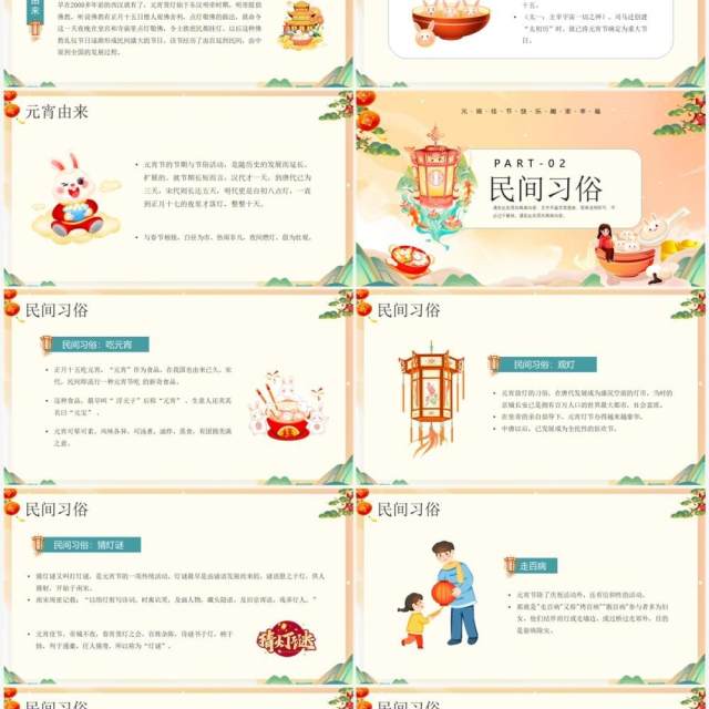 橙色国潮风元宵佳节节日介绍PPT模板 橙色国潮风元宵佳节节日介绍PPT模板
