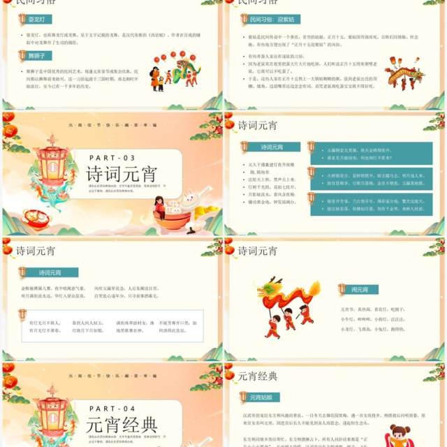 橙色国潮风元宵佳节节日介绍PPT模板