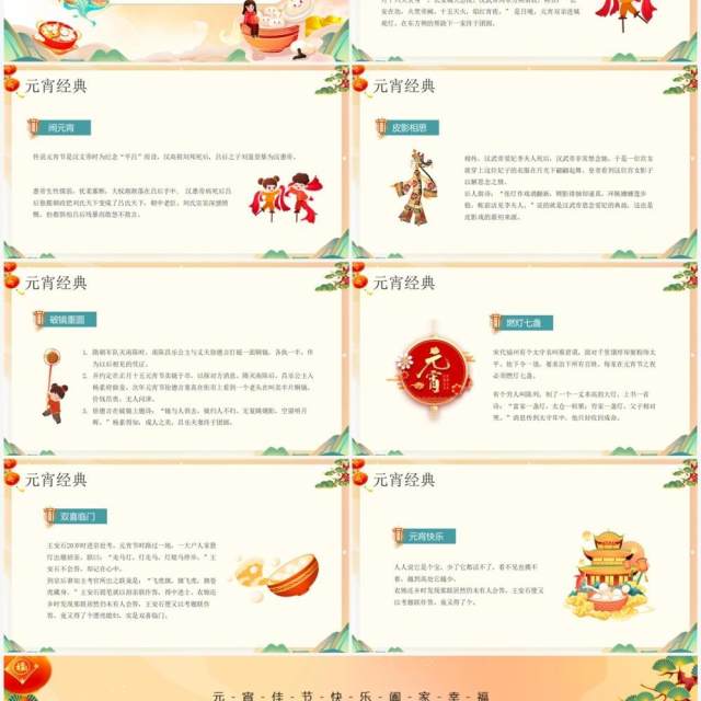 橙色国潮风元宵佳节节日介绍PPT模板 橙色国潮风元宵佳节节日介绍PPT模板