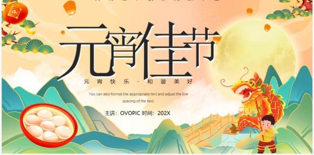 橙色国潮风元宵佳节节日介绍PPT模板 橙色国潮风元宵佳节节日介绍PPT模板