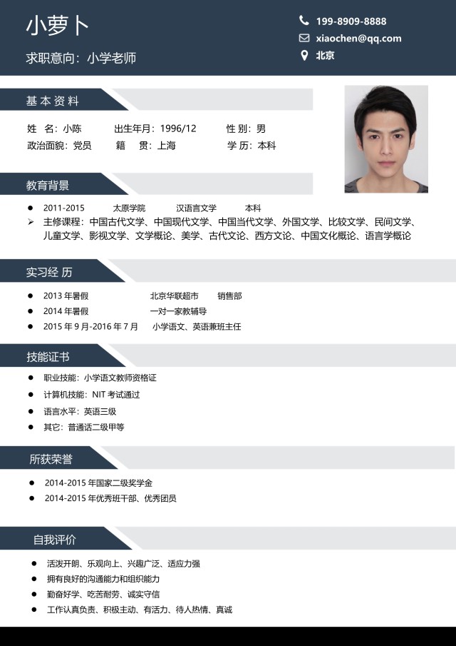 稳重商务人事行政财务求职简历模板27 稳重商务人事行政财务求职简历模板27