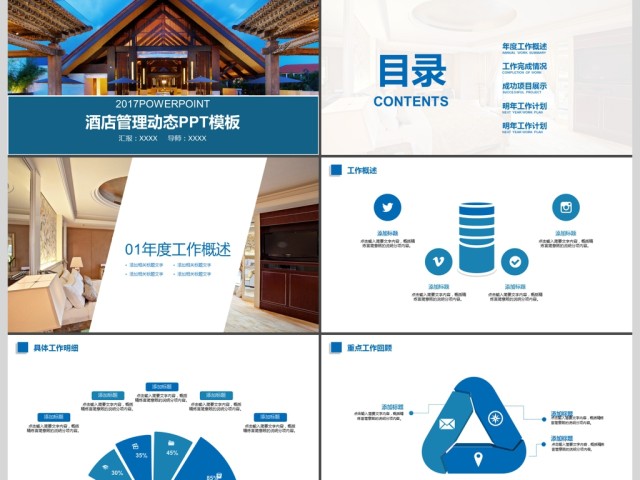 2017年都市酒店管理工作汇报PPT模板 2017年都市酒店管理工作汇报PPT模板
