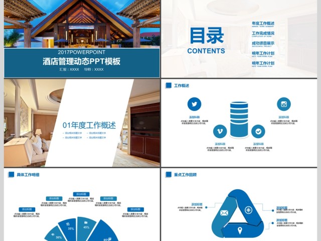 2017年都市酒店管理工作汇报PPT模板