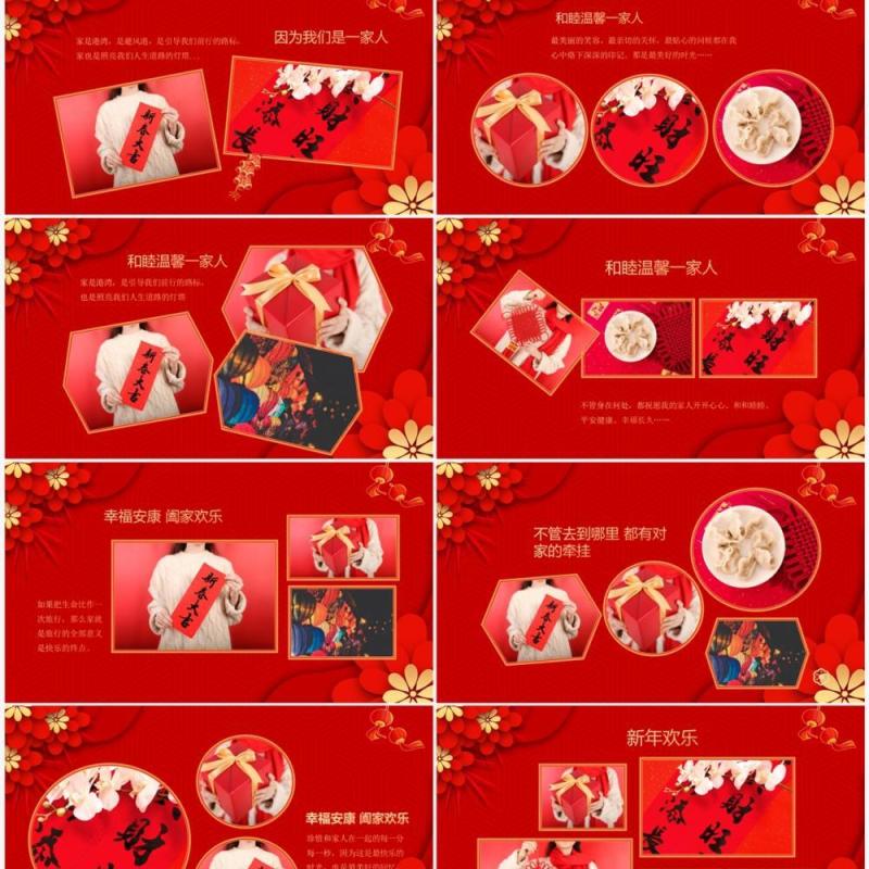 红色喜庆中国风除夕年夜饭相册PPT模板